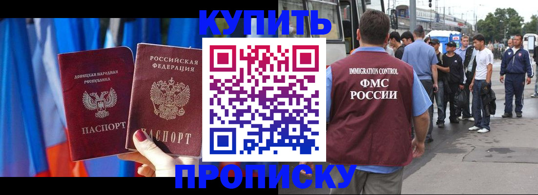 прописка штамп в Батайске
