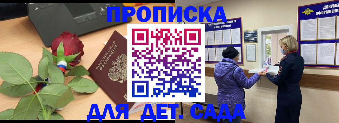где прописаться в Батайске