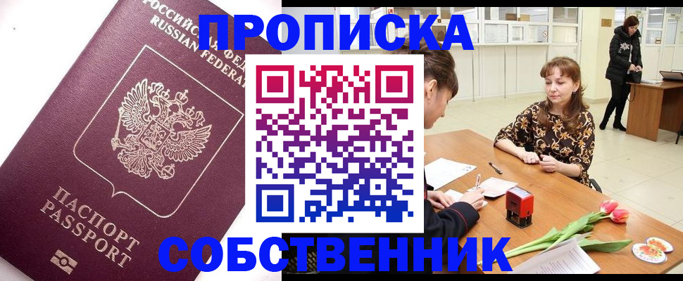 прописка штамп в Батайске